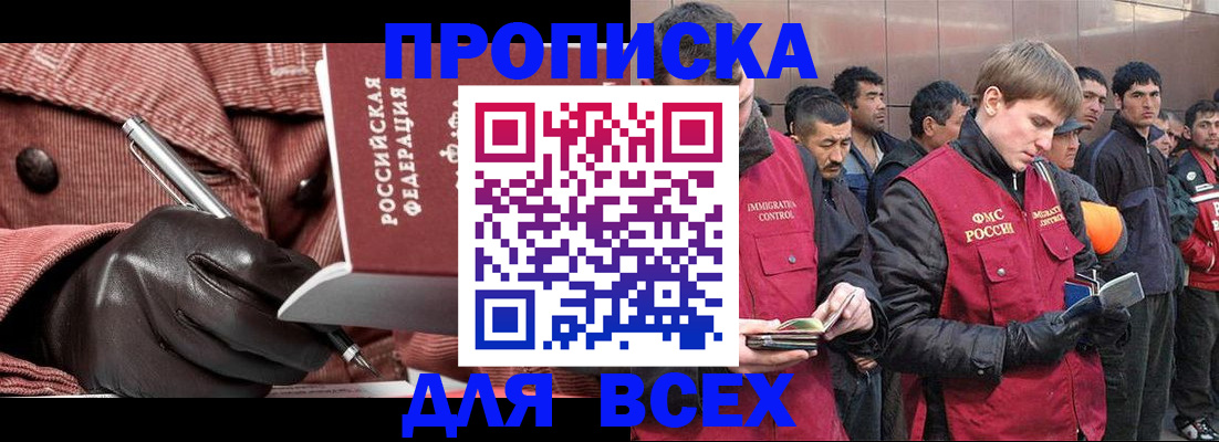 купить прописку в Карачаево-Черкесии