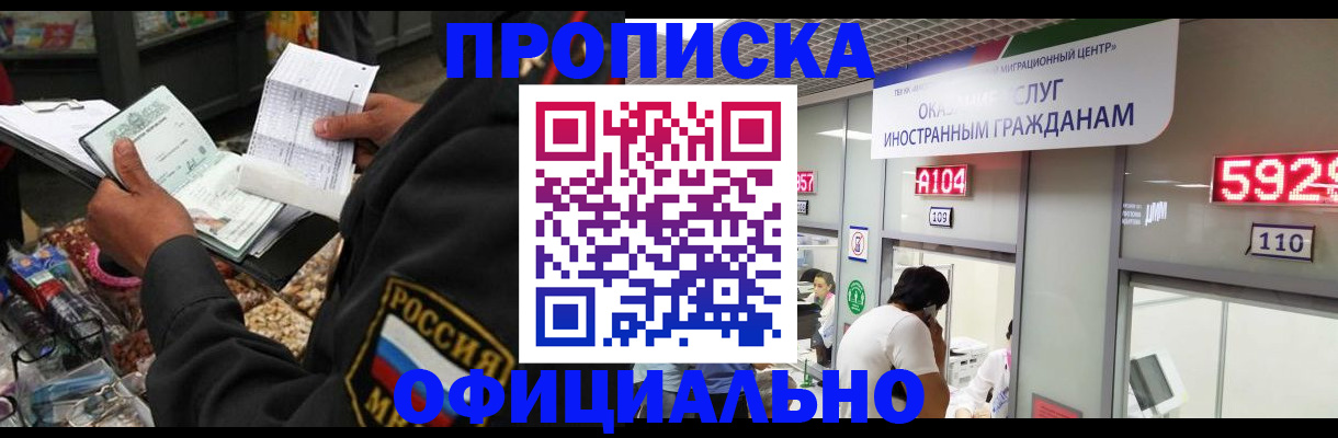 прописка 2025 в Карачаево-Черкесии